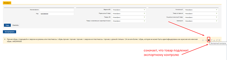 КОД ТН ВЭД ОШИБКА