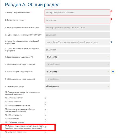 КОД ТН ВЭД ОШИБКА