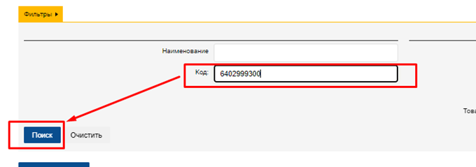 КОД ТН ВЭД ОШИБКА